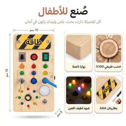 Montessori Wooden Busy Board                          (لوحة مونتيسوري الخشبية التعليمية)