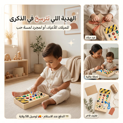 Montessori Wooden Busy Board                          (لوحة مونتيسوري الخشبية التعليمية)