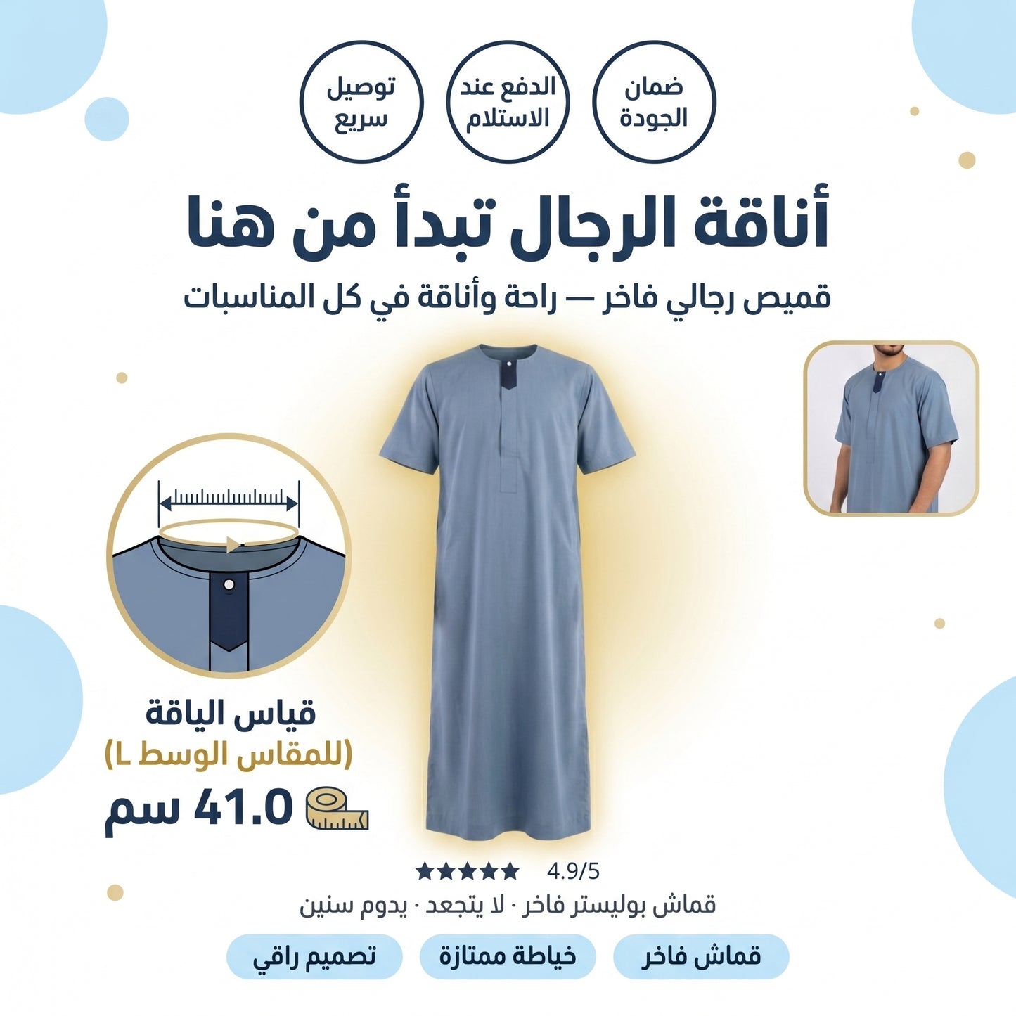 قميص المغاربي · الثوب الفاخر / Qamis Al Maghribi Authenticité & élégance