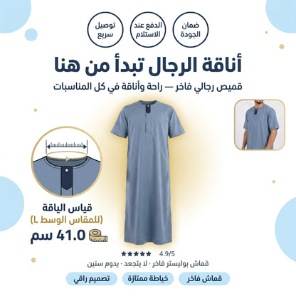 قميص المغاربي · الثوب الفاخر / Qamis Al Maghribi Authenticité & élégance