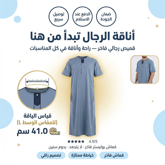 قميص المغاربي · الثوب الفاخر / Qamis Al Maghribi Authenticité & élégance